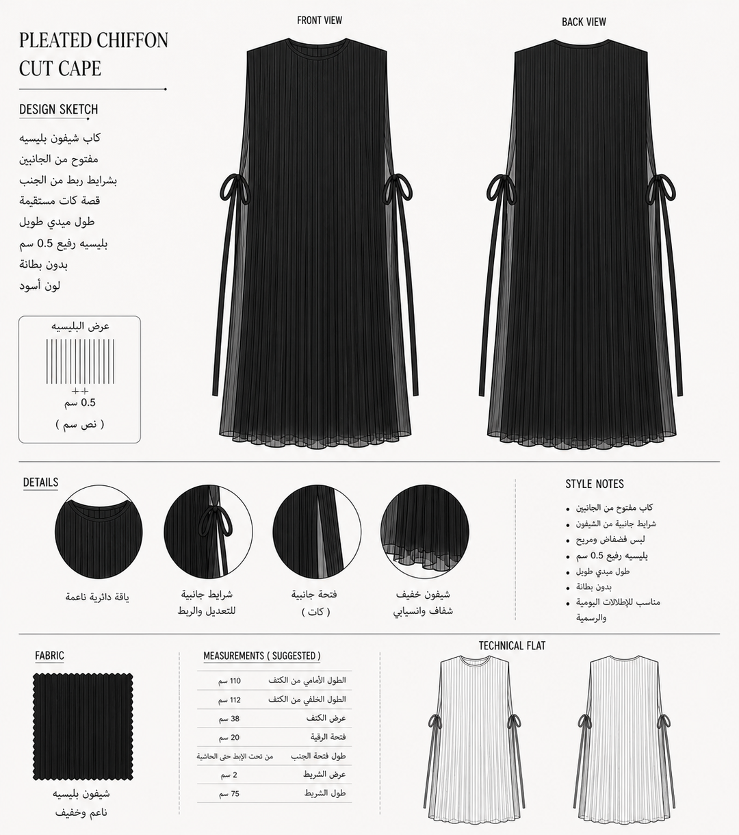 Pleated Ribbons Cape C0529